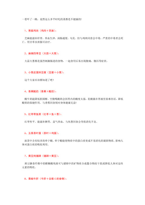 不健康的家常菜