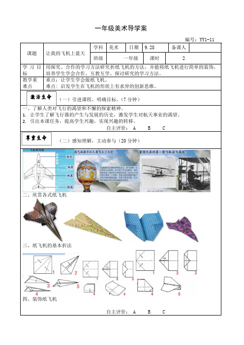 教案《让我的飞机上蓝天》 11