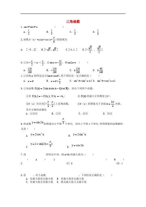 广东省江门市高考数学一轮复习专项检测试题 三角函数