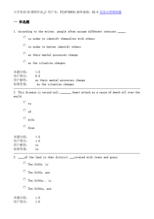 大学英语(3)课程作业C