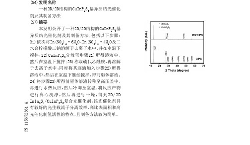 一种2D-2D结构的CuInP2S6基异质结光催化剂及其制备方法