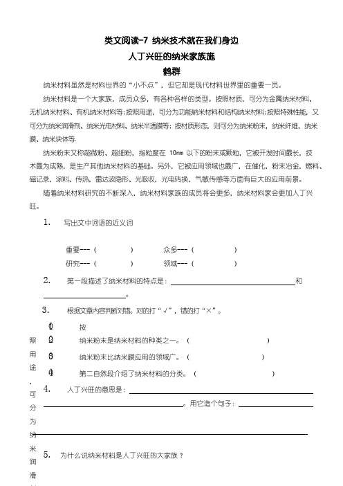 【精品】最新部编版四年级语文下册试题7 纳米技术就在我们身边(含答案)