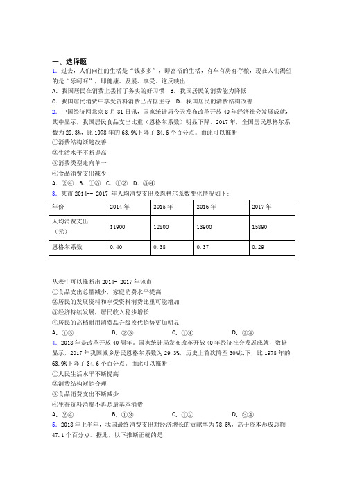 最新时事政治—恩格尔系数的单元汇编含答案