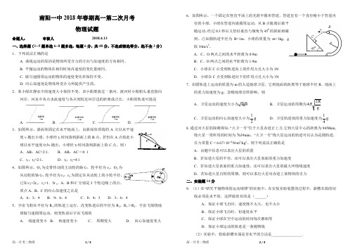 2017-2018学年河南省南阳市第一中学高一下学期第二次月考物理试题PDF版缺答案