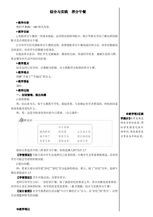 【人教版】四年级数学下册教学设计-【综合与实践 营养午餐【教案】】