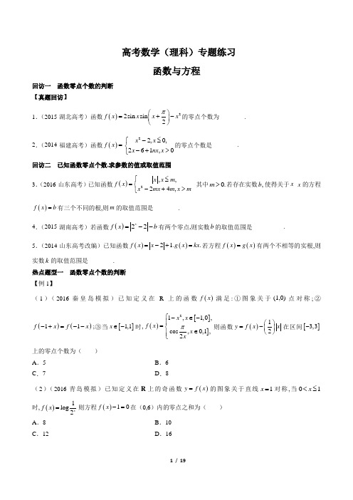 高考数学(理科)-函数与方程-专题练习(含答案与解析)