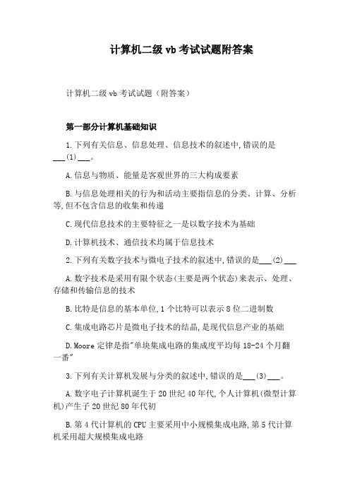 计算机二级vb考试试题附答案