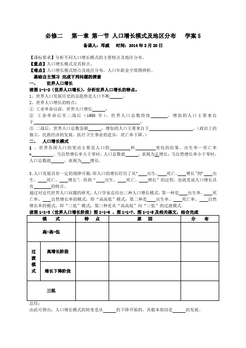 人口增长模式及地区分布 学案