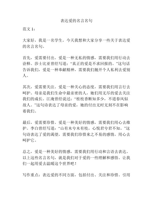 表达爱的名言名句