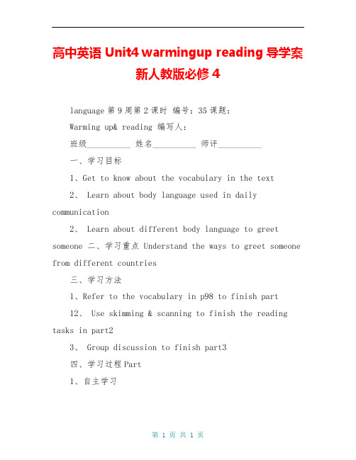 高中英语 Unit4 warmingup reading导学案新人教版必修4