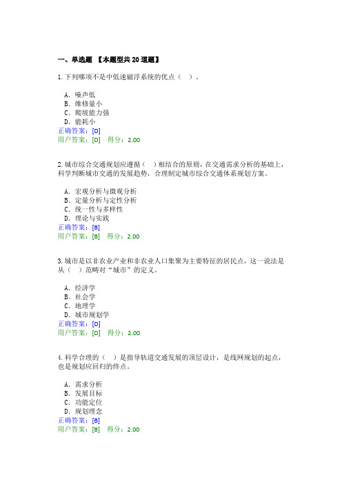 2021年咨询工程师继续教育-城市轨道交通线网规划试卷