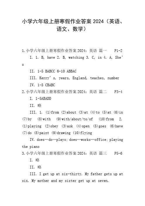 小学六年级上册寒假作业答案2024(英语、语文、数学)