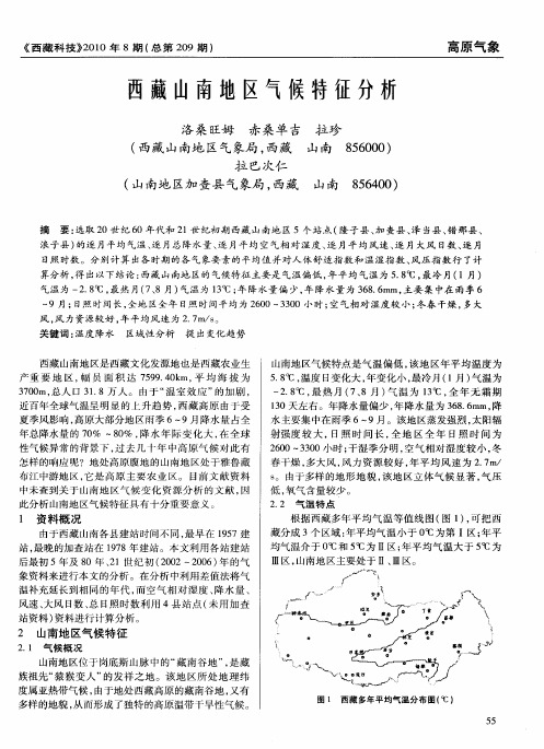 西藏山南地区气候特征分析