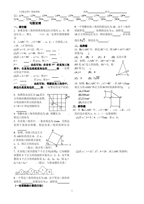 《勾股定理》基本功训练