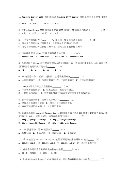 2013澳门特别行政区上半年软考网络工程师下午必过技巧