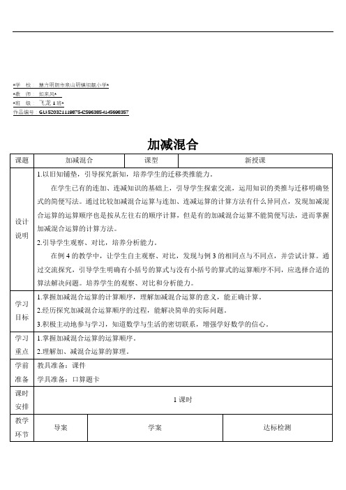 二年级上册数学2 100以内的加法和减法(二)(2)加减混合