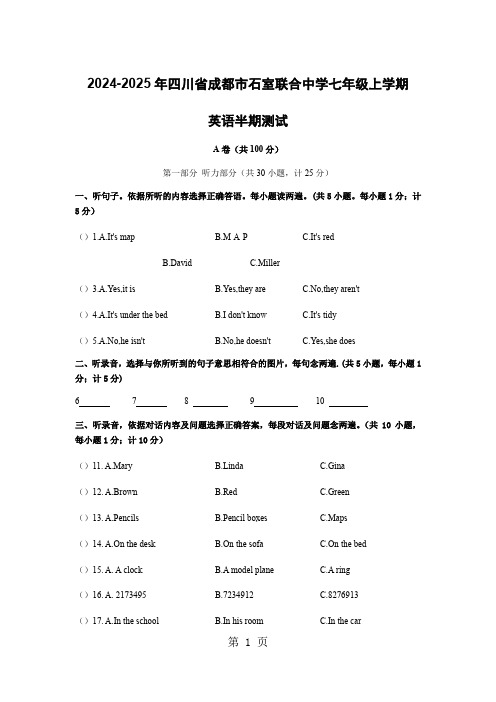 2024-2025年四川省成都市石室联合中学英语七年级上学期期中测试试卷【含答案 含详解】