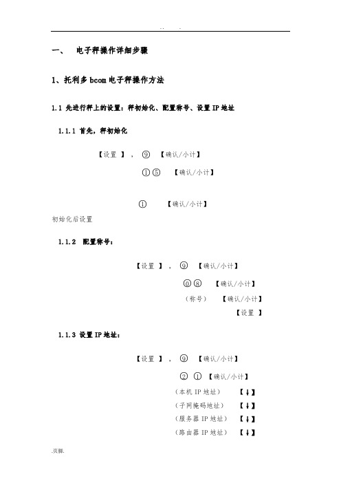 托利多bcom电子称设置