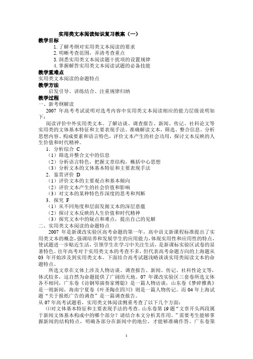 实用类文本阅读知识复习教案