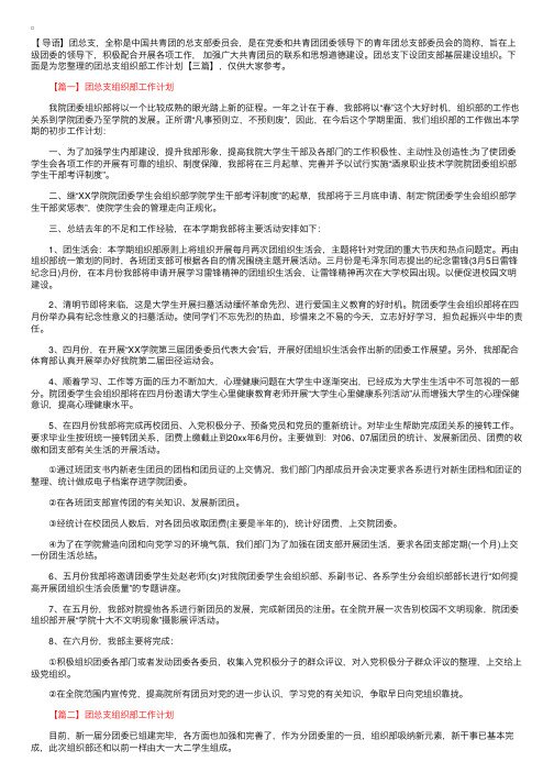 团总支组织部工作计划【三篇】