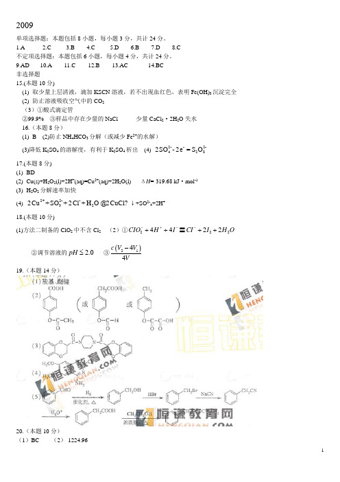 江苏省2007--2009高考化学答案