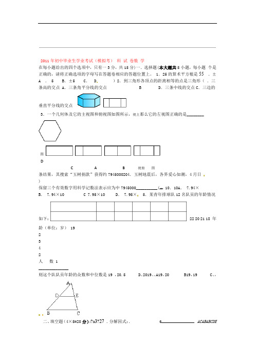 河北省2011中考数学考前模拟测试精选题2冀教版