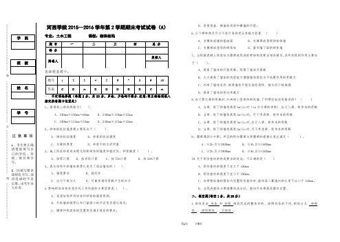 砌体结构期末考试试卷答案(A)