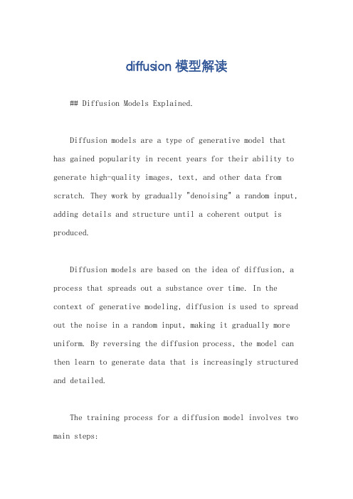 diffusion模型解读