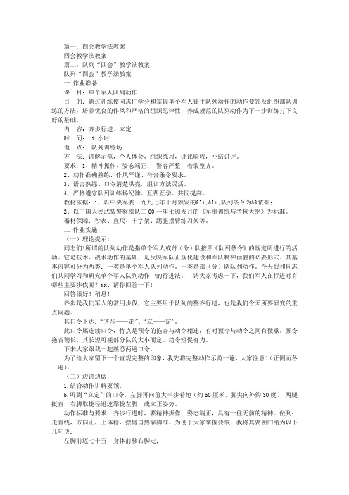 四会教学法教案