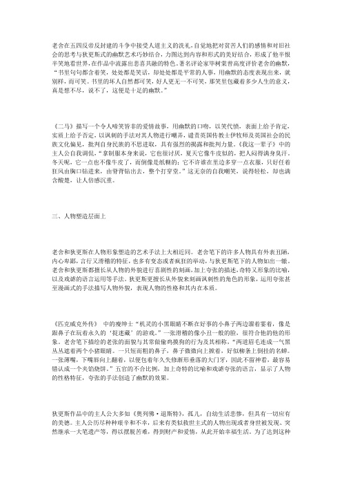 狄更斯对老舍的影响