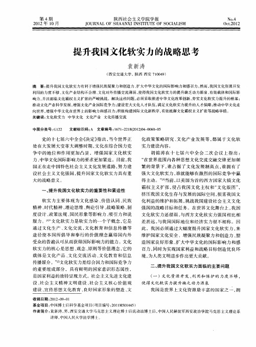 提升我国文化软实力的战略思考