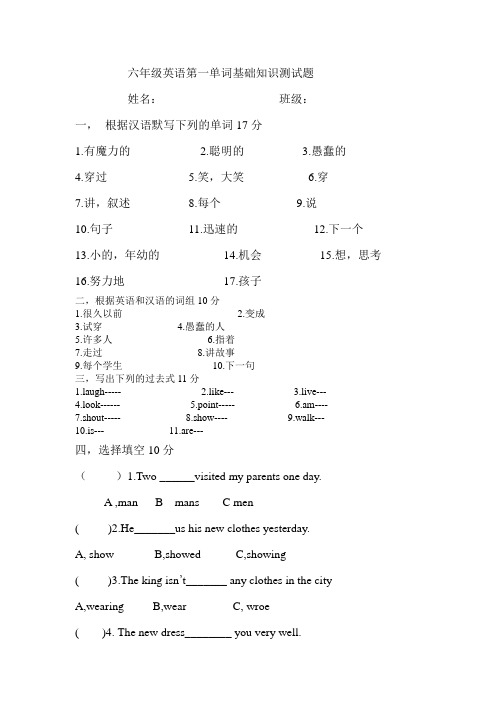 译林版六年级英语第一单元基础知识测试题