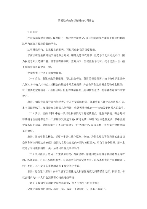 黎曼追求的知识精神的心得体会