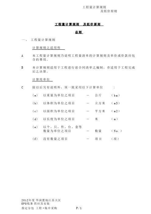 EPS工程量计算规则及组价原则