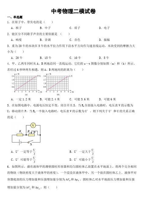 上海市宝山区2023年中考物理二模试卷【含答案】