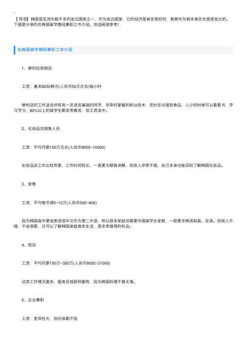 在韩国留学期间兼职工作介绍