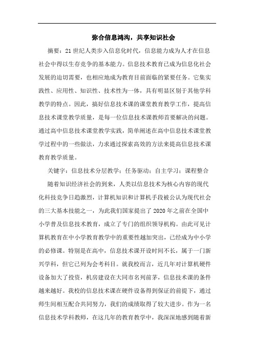 弥合信息鸿沟,共享知识社会