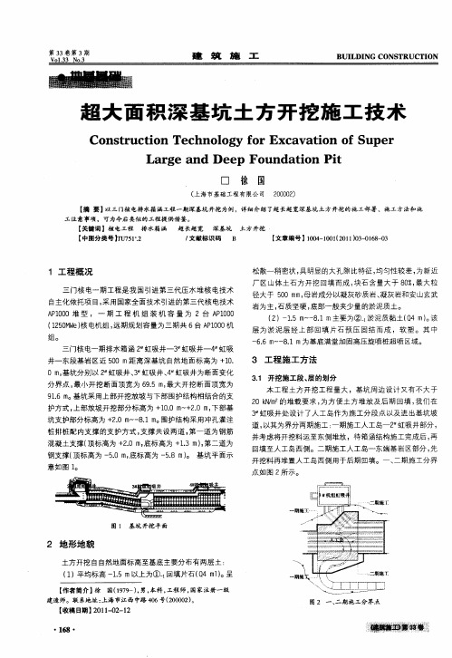 超大面积深基坑土方开挖施工技术