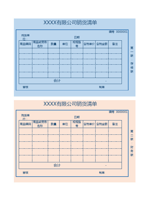 公司企业销货清单送货单表格excel模板