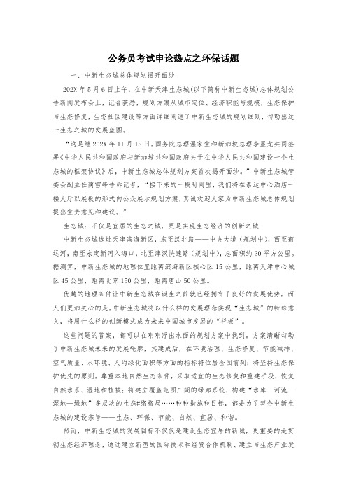 公务员考试申论热点之环保话题