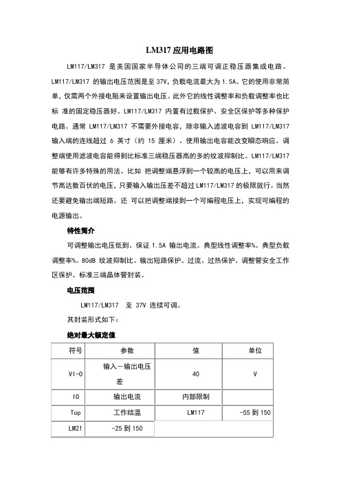 LM317简易电路图