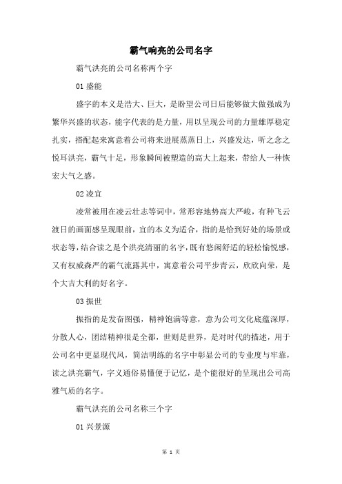 霸气响亮的公司名字