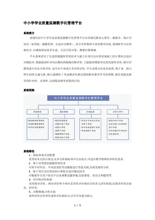 中小学学业质量监测数字化管理平台-区域版