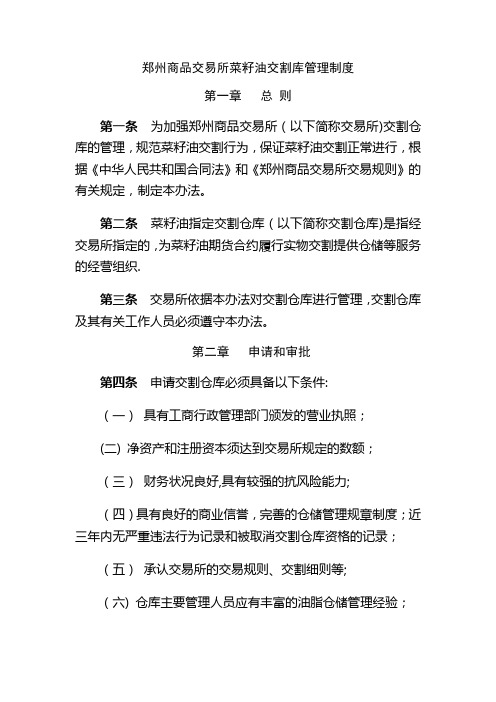 交割库管理制度