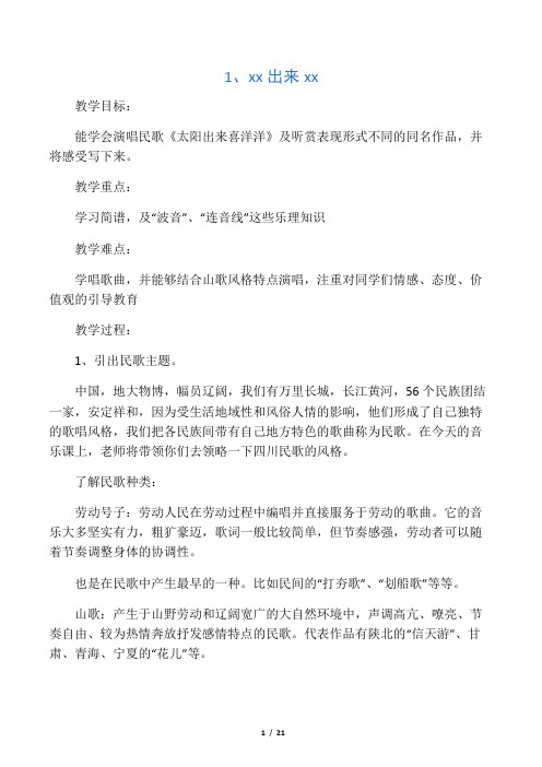 沪教版六年级下册音乐教案