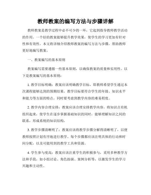 教师教案的编写方法与步骤详解