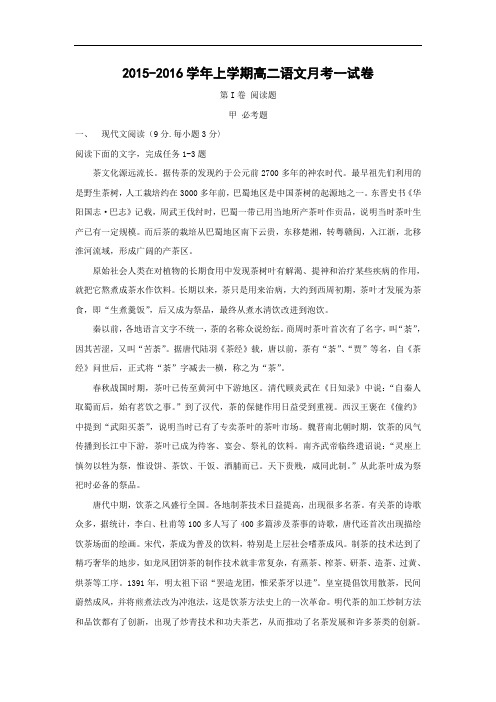 高二语文月考试题带答案-莆田市第二十五中学2015-2016学年高二上学期第一次月考