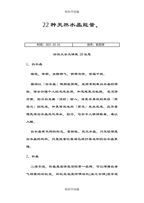 22种天然水晶能量功效及佩戴10注意之欧阳学创编