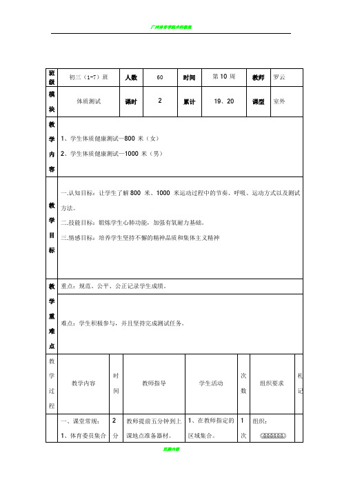 体质健康测试教案合集