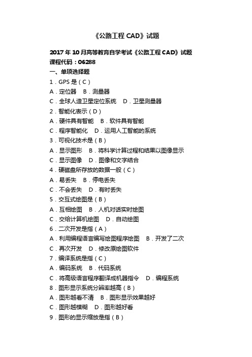 《公路工程CAD》试题